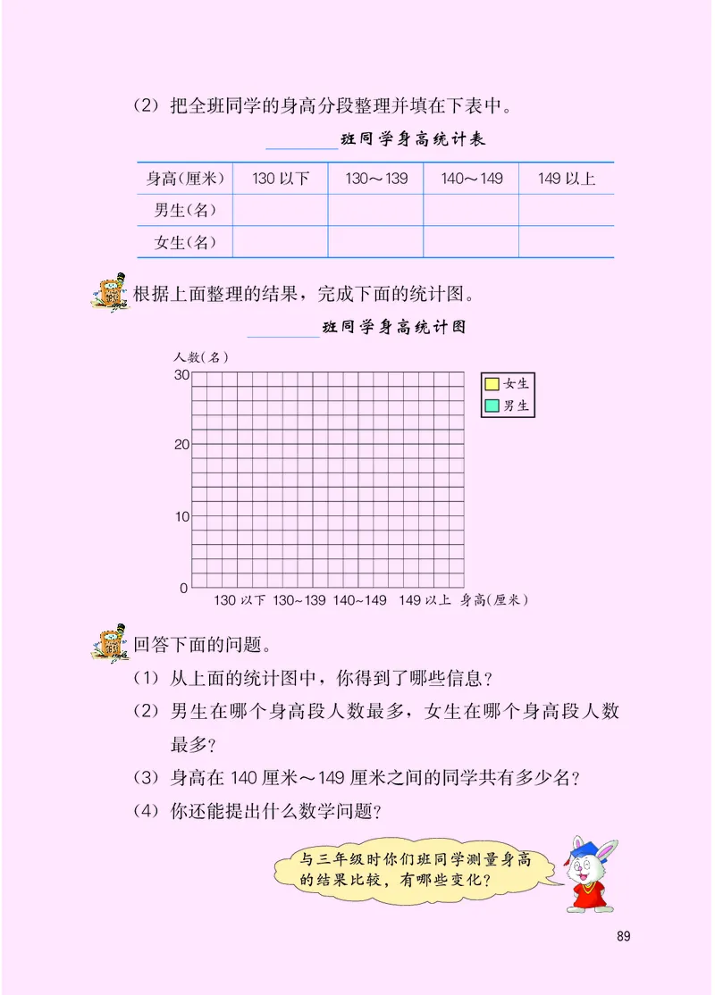 冀教版四年级下册数学PDF电子课本_小学1-6年级全部试卷_数学_四年级_3-9-4、小学四年级数学下册_3-9-4-4、电子教材、课本