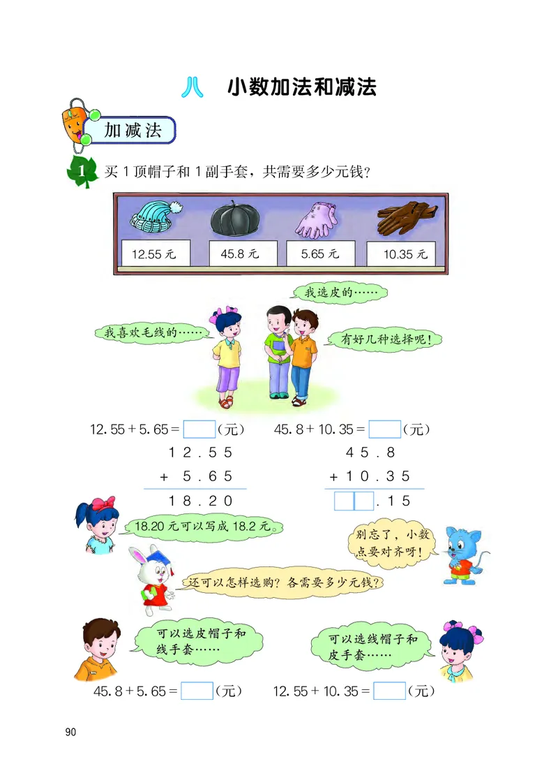 冀教版四年级下册数学PDF电子课本_小学1-6年级全部试卷_数学_四年级_3-9-4、小学四年级数学下册_3-9-4-4、电子教材、课本