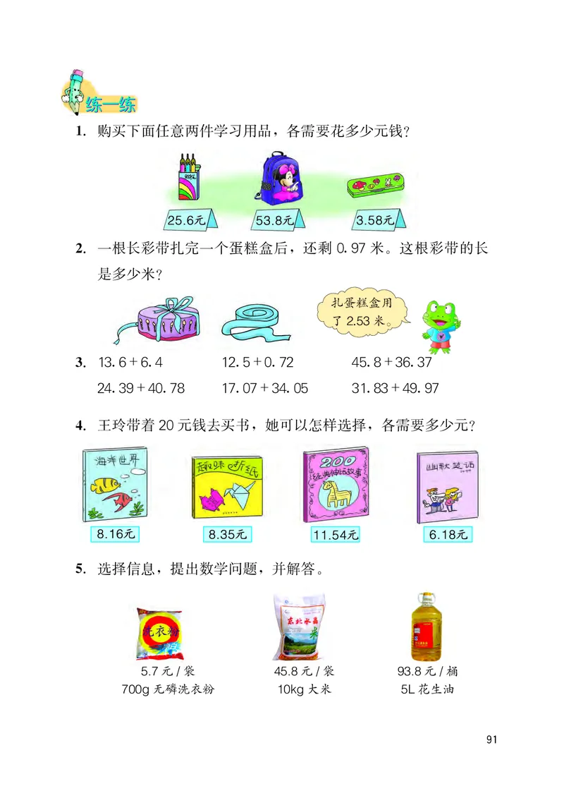冀教版四年级下册数学PDF电子课本_小学1-6年级全部试卷_数学_四年级_3-9-4、小学四年级数学下册_3-9-4-4、电子教材、课本