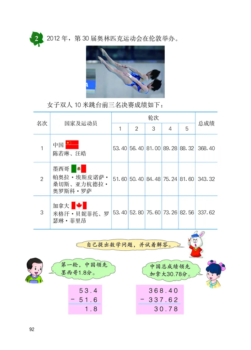 冀教版四年级下册数学PDF电子课本_小学1-6年级全部试卷_数学_四年级_3-9-4、小学四年级数学下册_3-9-4-4、电子教材、课本