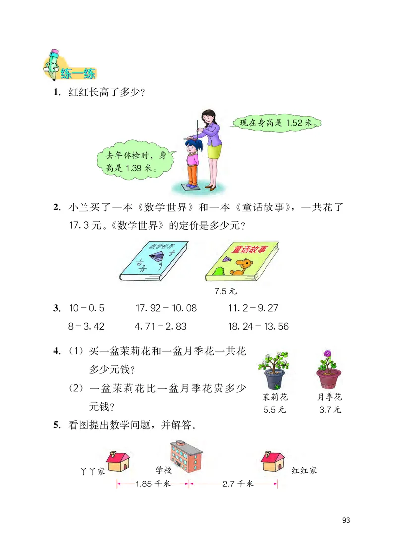 冀教版四年级下册数学PDF电子课本_小学1-6年级全部试卷_数学_四年级_3-9-4、小学四年级数学下册_3-9-4-4、电子教材、课本
