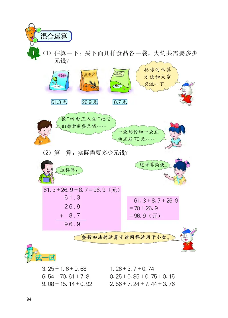 冀教版四年级下册数学PDF电子课本_小学1-6年级全部试卷_数学_四年级_3-9-4、小学四年级数学下册_3-9-4-4、电子教材、课本