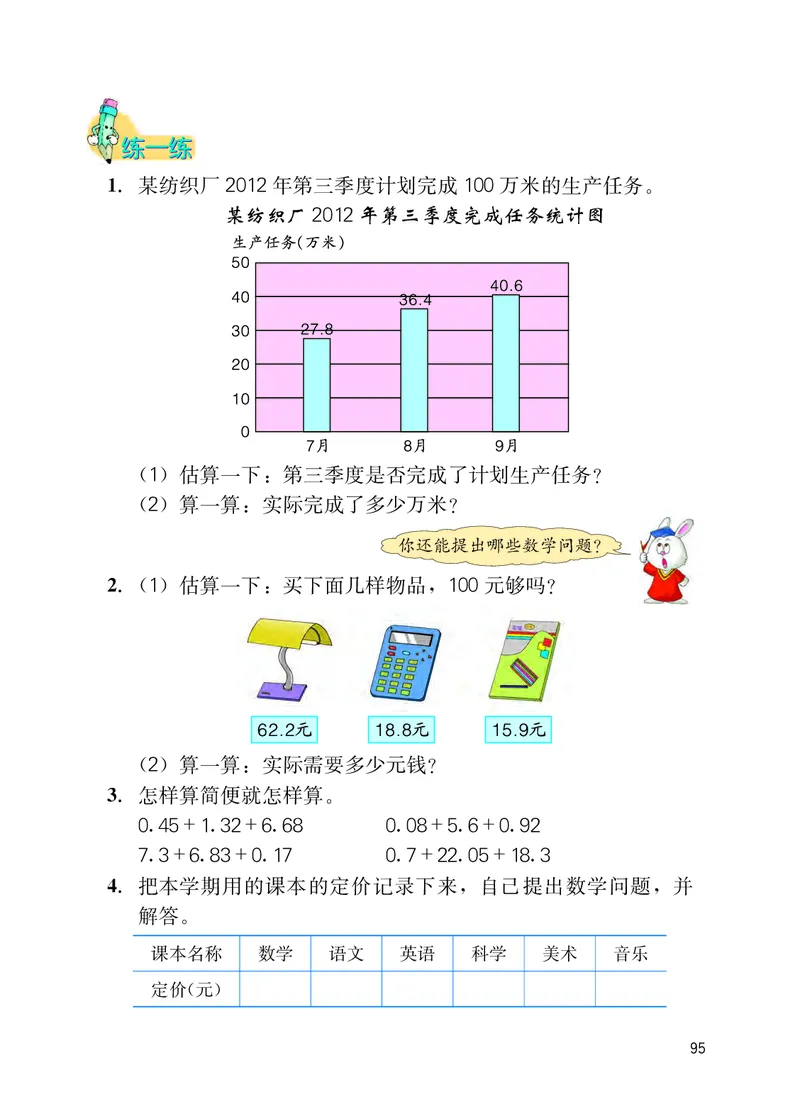 冀教版四年级下册数学PDF电子课本_小学1-6年级全部试卷_数学_四年级_3-9-4、小学四年级数学下册_3-9-4-4、电子教材、课本