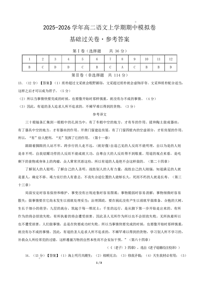 高二语文期中模拟卷&middot;基础过关卷（参考答案）（天津专用）_2025年11月高二试卷_2511012025-2026学年高二语文上学期期中模拟卷