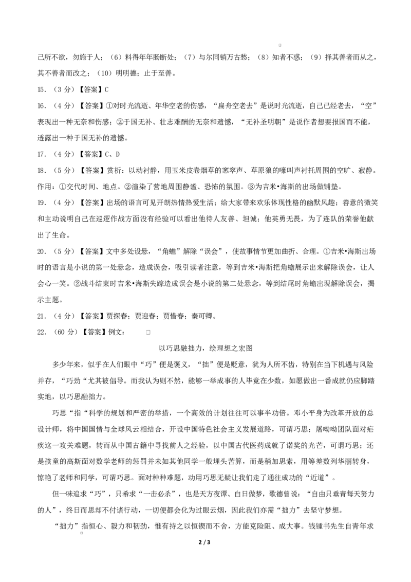 高二语文期中模拟卷&middot;基础过关卷（参考答案）（天津专用）_2025年11月高二试卷_2511012025-2026学年高二语文上学期期中模拟卷