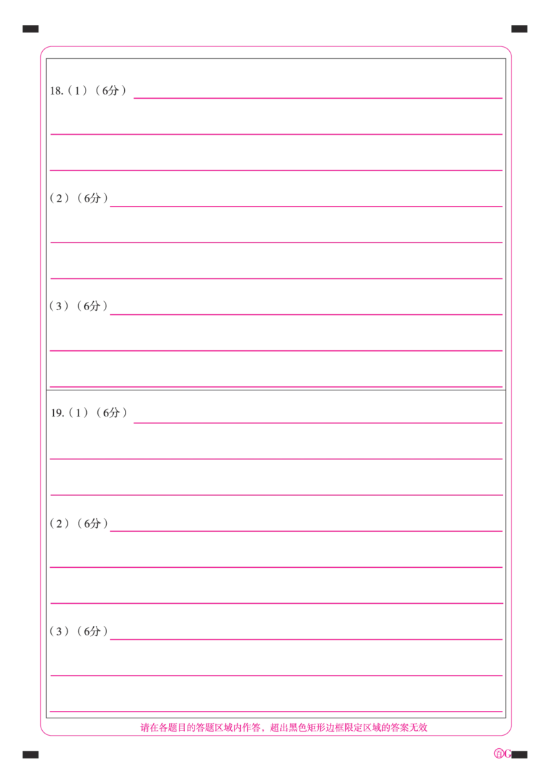 百师联盟2025届高三一轮复习联考（二）地理答题卡_2024-2025高三（6-6月题库）_2024年11月试卷_1106百师联盟2025届高三一轮复习联考（二）（云贵川）