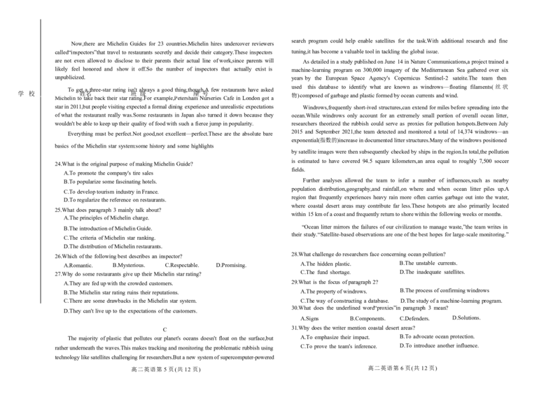 英语试题_2024-2025高三（6-6月题库）_2024年07月试卷_240712山东省潍坊市2024年7月高二年级下学期期末学习质量检测_山东省潍坊市2024年7月高二年级下学期期末学习质量检测英语