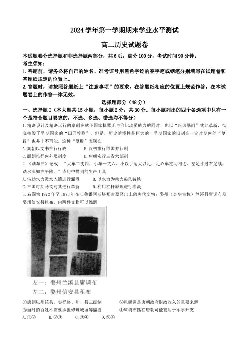 浙江省杭州市2024-2025学年高二上学期1月期末考试历史Word版含答案_2025年02月试卷_0226浙江省杭州市2024-2025学年高二上学期1月期末考试
