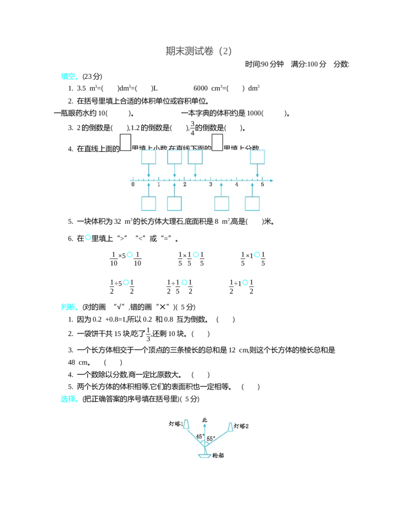北师大五年级下册数学-期末测试卷（2）_小学1-6年级全部试卷_数学_五年级_3-10-4、小学五年级数学下册_3-10-4-2、练习题、作业、试题、试卷_北师大版_期末测试卷