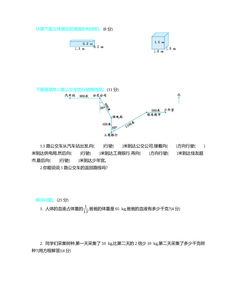 北师大五年级下册数学-期末测试卷（2）_小学1-6年级全部试卷_数学_五年级_3-10-4、小学五年级数学下册_3-10-4-2、练习题、作业、试题、试卷_北师大版_期末测试卷
