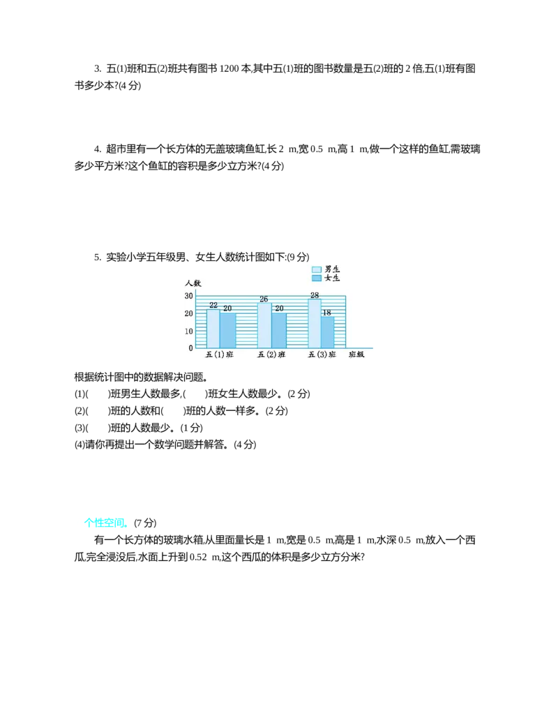 北师大五年级下册数学-期末测试卷（2）_小学1-6年级全部试卷_数学_五年级_3-10-4、小学五年级数学下册_3-10-4-2、练习题、作业、试题、试卷_北师大版_期末测试卷