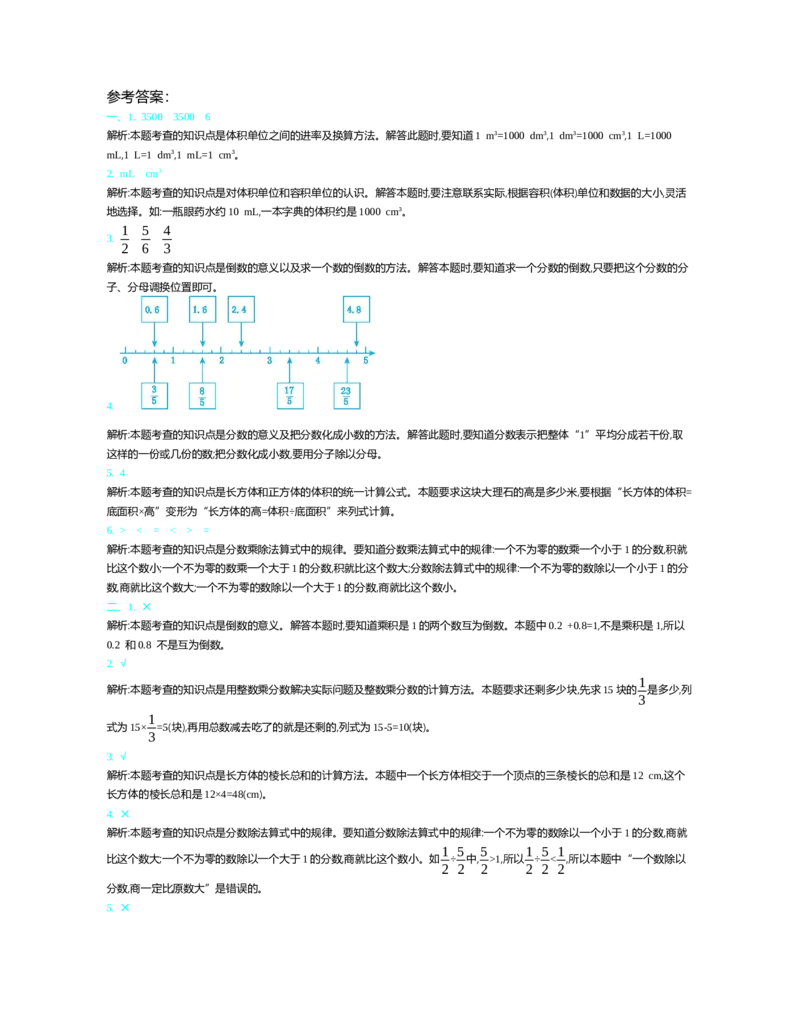 北师大五年级下册数学-期末测试卷（2）_小学1-6年级全部试卷_数学_五年级_3-10-4、小学五年级数学下册_3-10-4-2、练习题、作业、试题、试卷_北师大版_期末测试卷