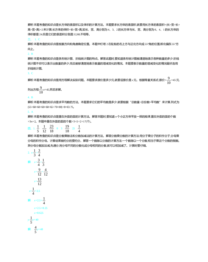 北师大五年级下册数学-期末测试卷（2）_小学1-6年级全部试卷_数学_五年级_3-10-4、小学五年级数学下册_3-10-4-2、练习题、作业、试题、试卷_北师大版_期末测试卷
