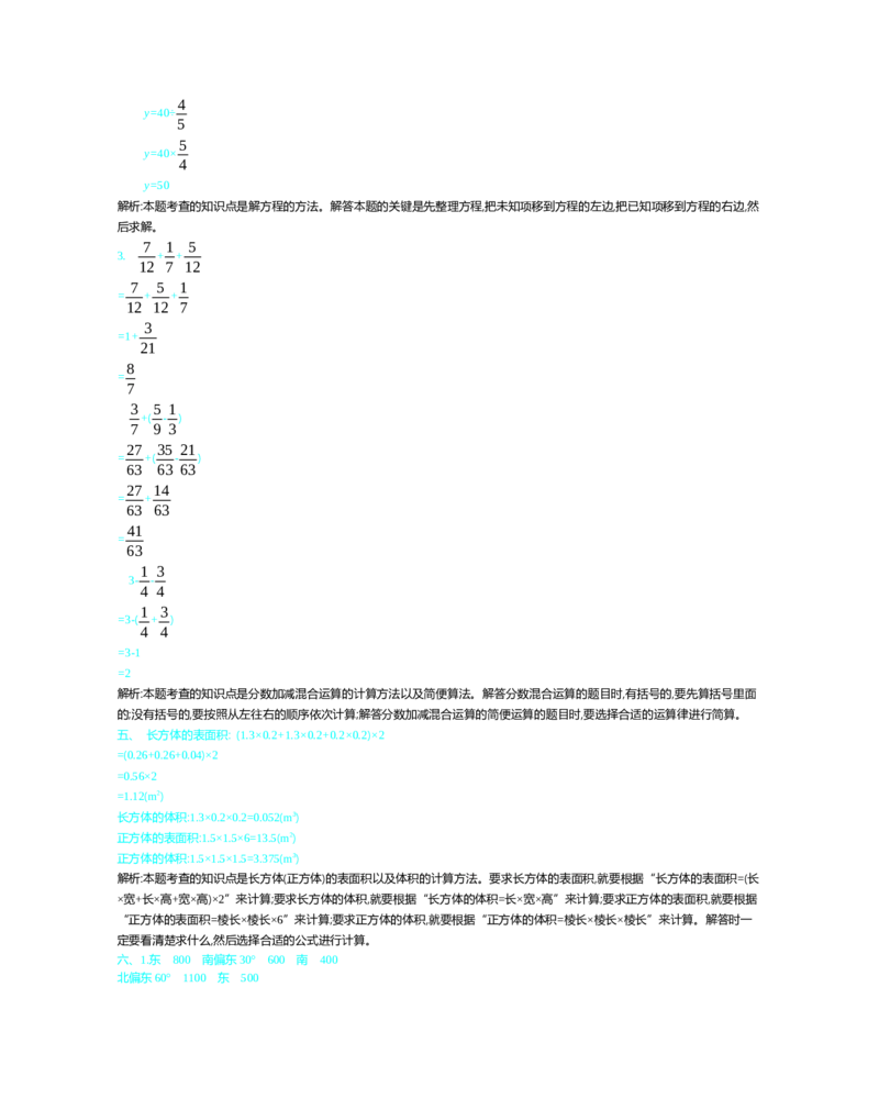北师大五年级下册数学-期末测试卷（2）_小学1-6年级全部试卷_数学_五年级_3-10-4、小学五年级数学下册_3-10-4-2、练习题、作业、试题、试卷_北师大版_期末测试卷