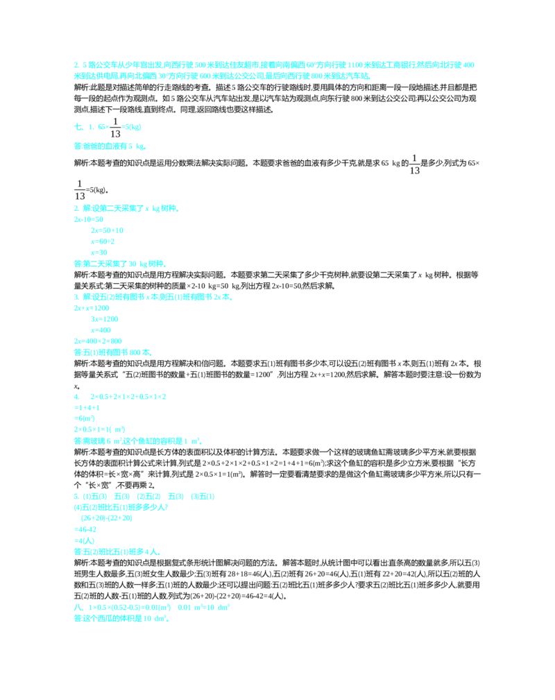 北师大五年级下册数学-期末测试卷（2）_小学1-6年级全部试卷_数学_五年级_3-10-4、小学五年级数学下册_3-10-4-2、练习题、作业、试题、试卷_北师大版_期末测试卷