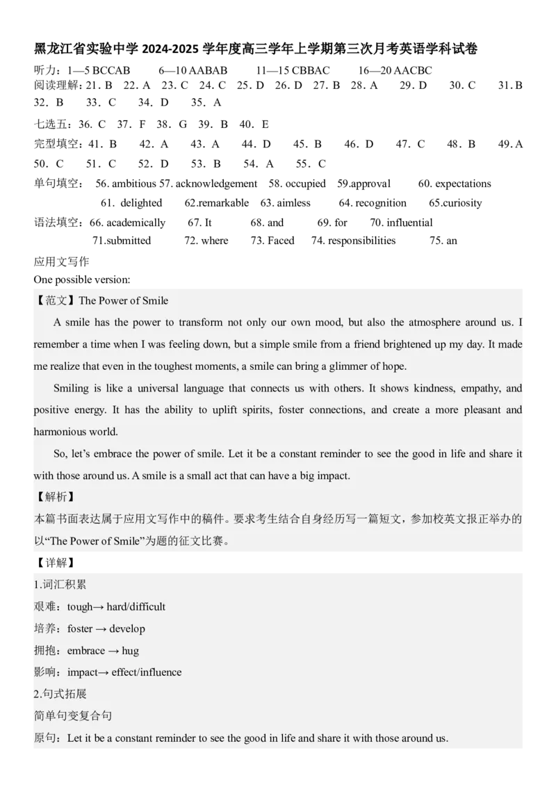 答案黑龙江省实验中学2024-2025学年度高三学年上学期第三次月考考试英语学科试卷(1)_2024-2025高三（6-6月题库）_2024年12月试卷_1208黑龙江省实验中学2024-2025学年高三上学期第三次月考