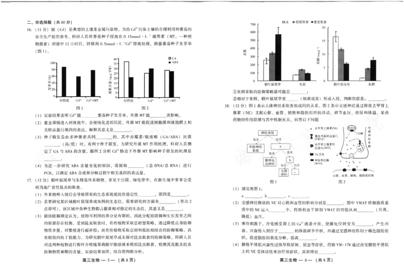 福建省福州市2024-2025学年高三年级上学期第一次质量检测生物+答题卡_2024-2025高三（6-6月题库）_2024年08月试卷_0831福建省福州市2024-2025学年高三年级上学期第一次质量检测