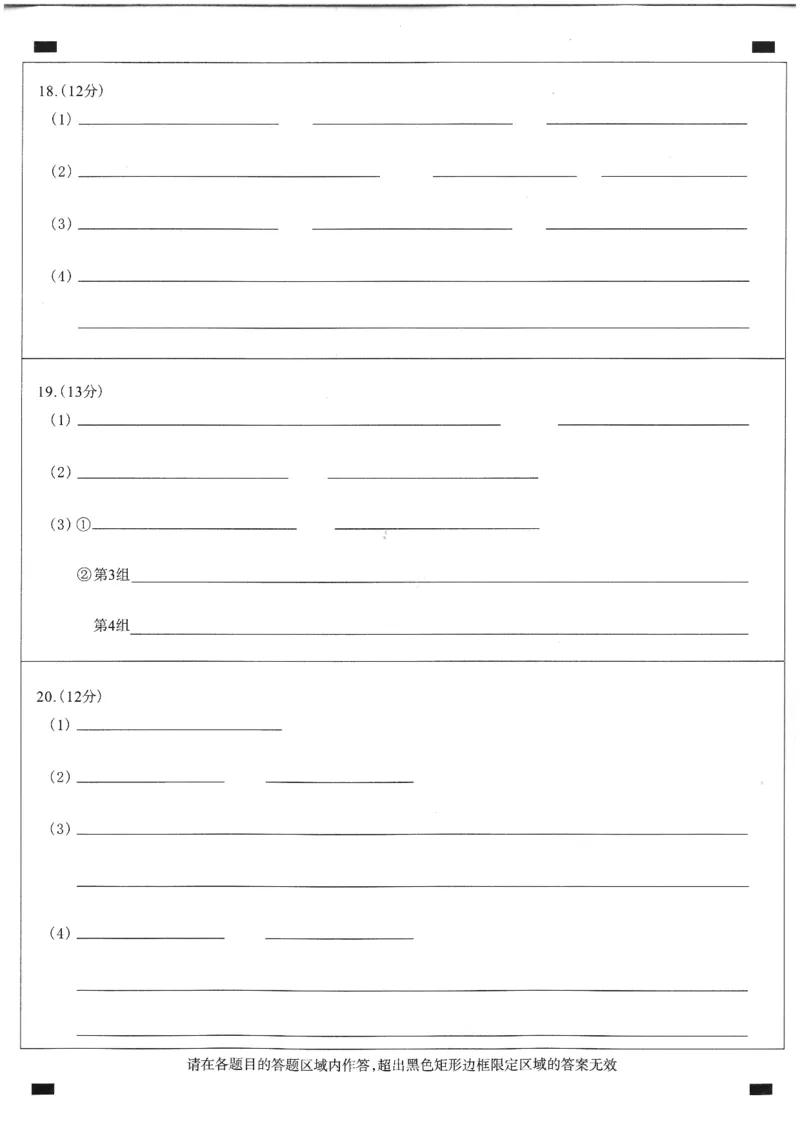 福建省福州市2024-2025学年高三年级上学期第一次质量检测生物+答题卡_2024-2025高三（6-6月题库）_2024年08月试卷_0831福建省福州市2024-2025学年高三年级上学期第一次质量检测