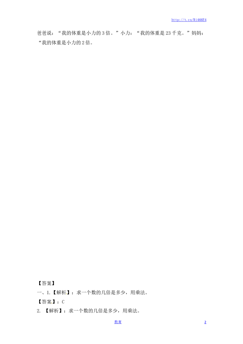 三年级上册数学一课一练-加油站1.2倍的认识（1）-苏教版_小学1-6年级全部试卷_数学_三年级_3-8-3、小学三年级数学上册_3-8-3-2、练习题、作业、试题、试卷_苏教版_课时练