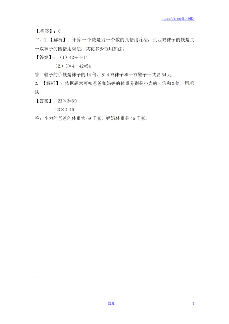 三年级上册数学一课一练-加油站1.2倍的认识（1）-苏教版_小学1-6年级全部试卷_数学_三年级_3-8-3、小学三年级数学上册_3-8-3-2、练习题、作业、试题、试卷_苏教版_课时练