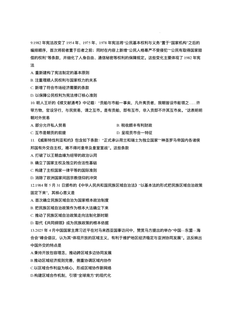辽宁省点石联考东北&ldquo;三省一区&rdquo;2025-2026学年高二上学期12月月考历史试题含答案_251215辽宁省点石联考东北&ldquo;三省一区&rdquo;2025-2026学年高二上学期12月月考
