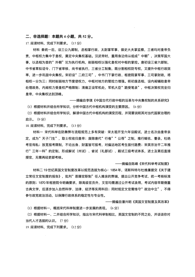 辽宁省点石联考东北&ldquo;三省一区&rdquo;2025-2026学年高二上学期12月月考历史试题含答案_251215辽宁省点石联考东北&ldquo;三省一区&rdquo;2025-2026学年高二上学期12月月考