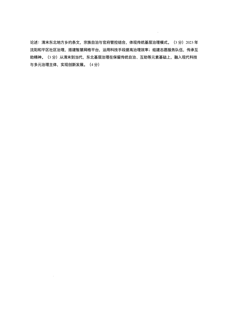 辽宁省点石联考东北&ldquo;三省一区&rdquo;2025-2026学年高二上学期12月月考历史试题含答案_251215辽宁省点石联考东北&ldquo;三省一区&rdquo;2025-2026学年高二上学期12月月考