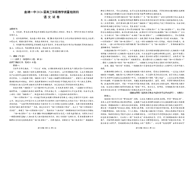 曲靖市第一中学2026届高三上学期教学质量检测四语文_2024-2026高三（6-6月题库）_2026年01月高三试卷_0103云南省曲靖市第一中学2026届高三上学期教学质量检测四