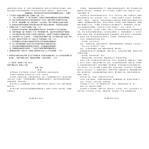 曲靖市第一中学2026届高三上学期教学质量检测四语文_2024-2026高三（6-6月题库）_2026年01月高三试卷_0103云南省曲靖市第一中学2026届高三上学期教学质量检测四