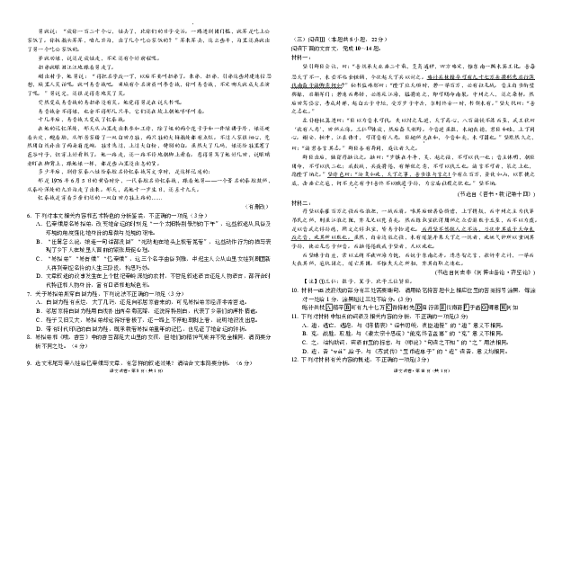 曲靖市第一中学2026届高三上学期教学质量检测四语文_2024-2026高三（6-6月题库）_2026年01月高三试卷_0103云南省曲靖市第一中学2026届高三上学期教学质量检测四