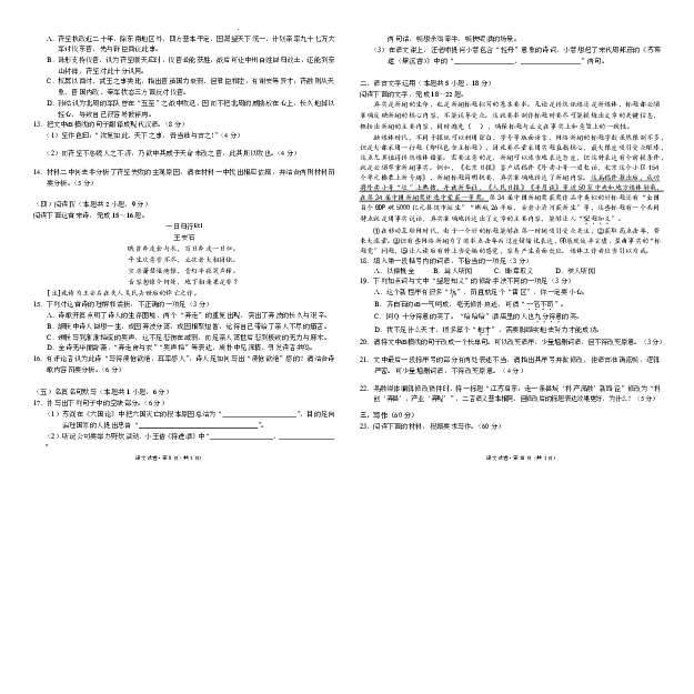 曲靖市第一中学2026届高三上学期教学质量检测四语文_2024-2026高三（6-6月题库）_2026年01月高三试卷_0103云南省曲靖市第一中学2026届高三上学期教学质量检测四