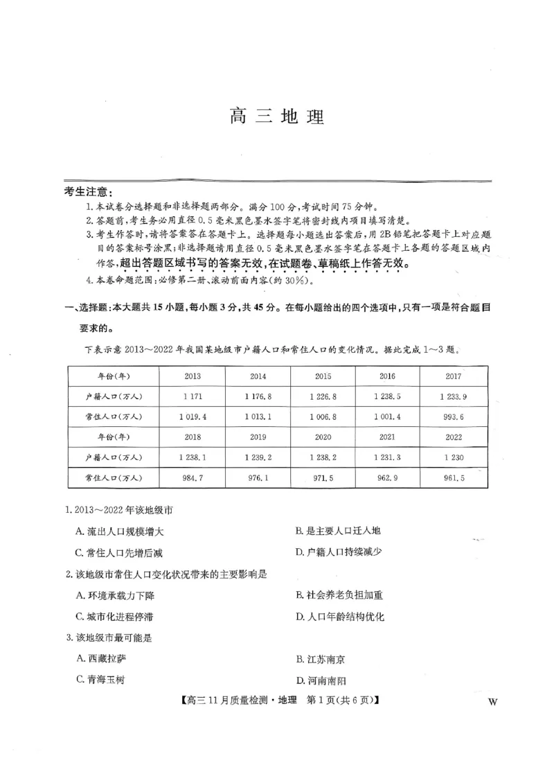试卷扫描件_高三地理1129_2024-2025高三（6-6月题库）_2024年11月试卷_1129九师联盟2025届高三上学期教学质量监测11月28联考_九师联盟2025届高三上学期教学质量监测11月联考地理（W）