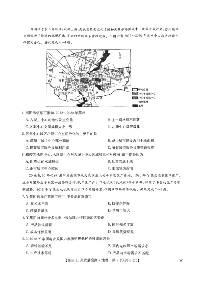 试卷扫描件_高三地理1129_2024-2025高三（6-6月题库）_2024年11月试卷_1129九师联盟2025届高三上学期教学质量监测11月28联考_九师联盟2025届高三上学期教学质量监测11月联考地理（W）