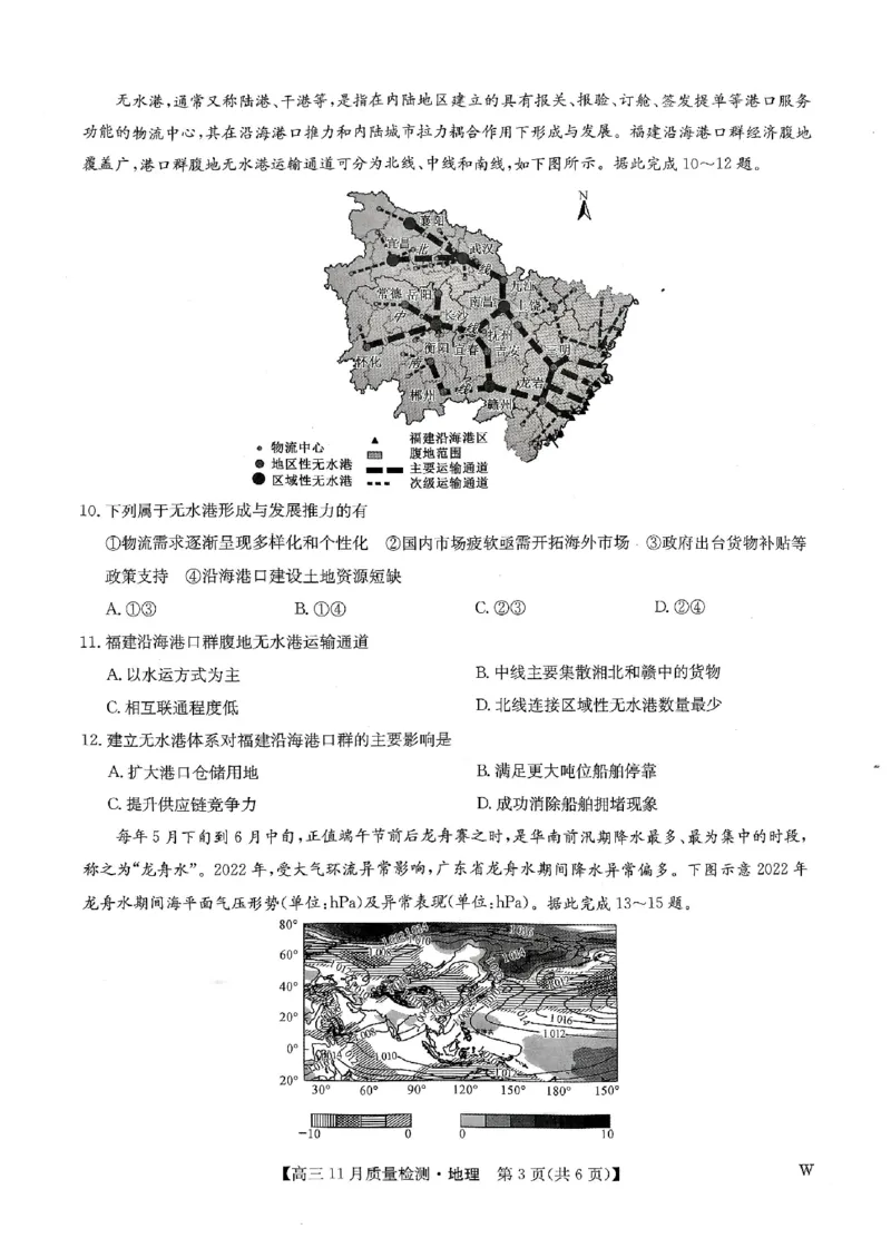试卷扫描件_高三地理1129_2024-2025高三（6-6月题库）_2024年11月试卷_1129九师联盟2025届高三上学期教学质量监测11月28联考_九师联盟2025届高三上学期教学质量监测11月联考地理（W）