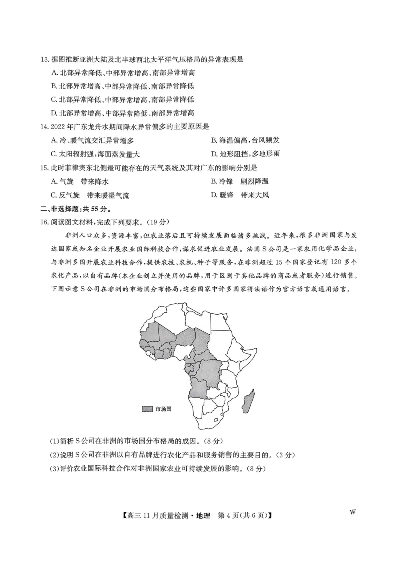 试卷扫描件_高三地理1129_2024-2025高三（6-6月题库）_2024年11月试卷_1129九师联盟2025届高三上学期教学质量监测11月28联考_九师联盟2025届高三上学期教学质量监测11月联考地理（W）