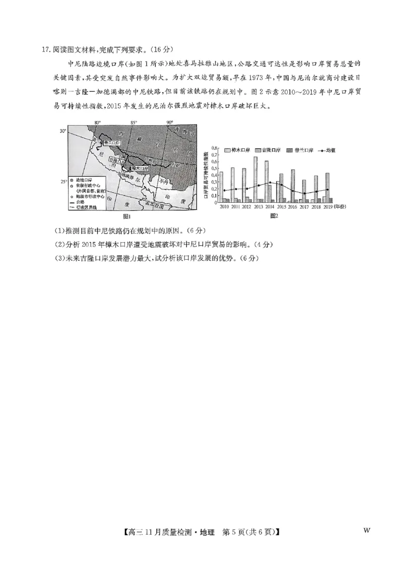 试卷扫描件_高三地理1129_2024-2025高三（6-6月题库）_2024年11月试卷_1129九师联盟2025届高三上学期教学质量监测11月28联考_九师联盟2025届高三上学期教学质量监测11月联考地理（W）