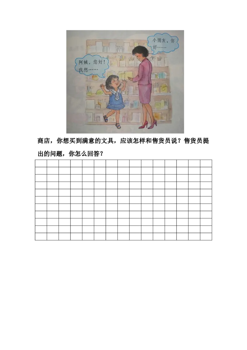 一年级下册-看图写话-练习资料_小学1-6年级全部试卷_语文_一年级_3-6-2、小学一年级语文下册_3-6-2-2、练习题、作业、试题、试卷_部编（人教）版_专项练习