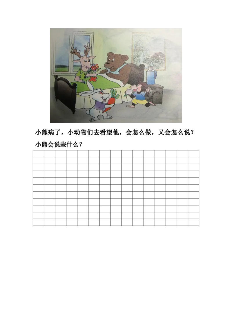 一年级下册-看图写话-练习资料_小学1-6年级全部试卷_语文_一年级_3-6-2、小学一年级语文下册_3-6-2-2、练习题、作业、试题、试卷_部编（人教）版_专项练习