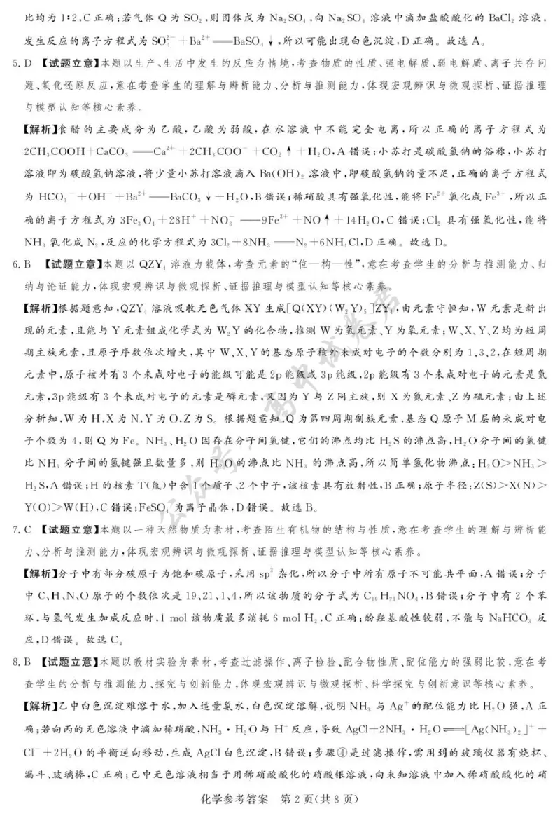 湘豫名校联考2025-2026学年高三上学期12月月考化学答案_2024-2026高三（6-6月题库）_2025年12月高三试卷_251225河南省湘豫名校联考2025年12月高三上学期质量检测（全科）