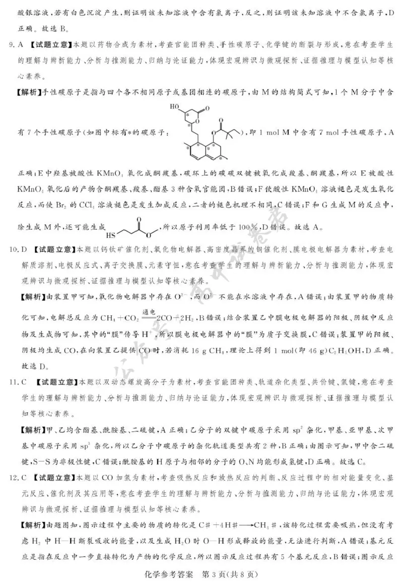 湘豫名校联考2025-2026学年高三上学期12月月考化学答案_2024-2026高三（6-6月题库）_2025年12月高三试卷_251225河南省湘豫名校联考2025年12月高三上学期质量检测（全科）