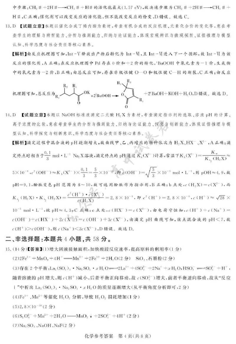 湘豫名校联考2025-2026学年高三上学期12月月考化学答案_2024-2026高三（6-6月题库）_2025年12月高三试卷_251225河南省湘豫名校联考2025年12月高三上学期质量检测（全科）