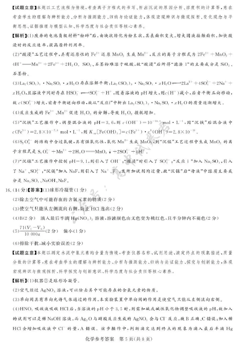 湘豫名校联考2025-2026学年高三上学期12月月考化学答案_2024-2026高三（6-6月题库）_2025年12月高三试卷_251225河南省湘豫名校联考2025年12月高三上学期质量检测（全科）