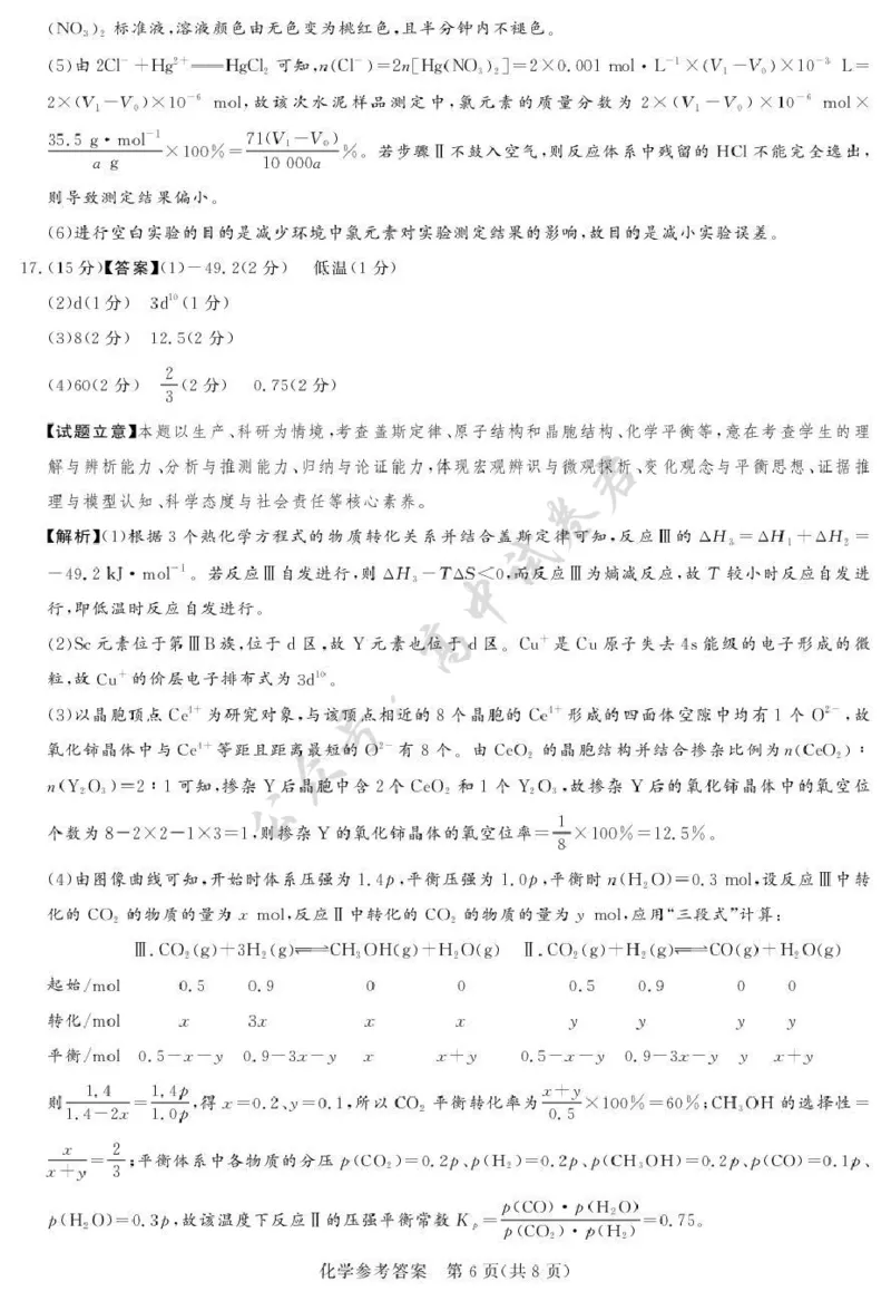 湘豫名校联考2025-2026学年高三上学期12月月考化学答案_2024-2026高三（6-6月题库）_2025年12月高三试卷_251225河南省湘豫名校联考2025年12月高三上学期质量检测（全科）