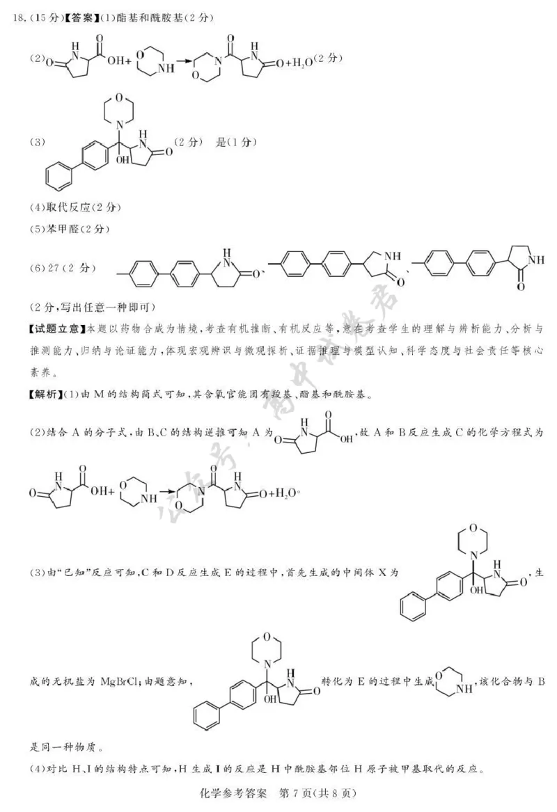 湘豫名校联考2025-2026学年高三上学期12月月考化学答案_2024-2026高三（6-6月题库）_2025年12月高三试卷_251225河南省湘豫名校联考2025年12月高三上学期质量检测（全科）