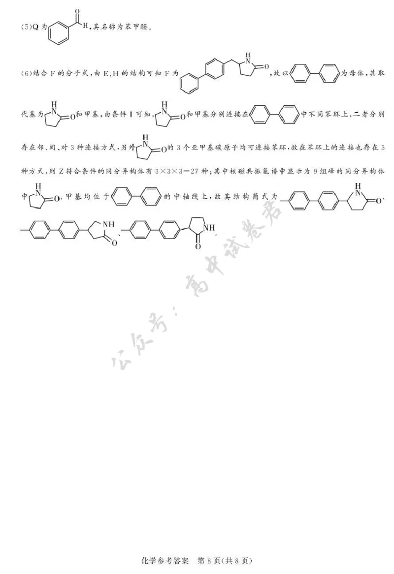 湘豫名校联考2025-2026学年高三上学期12月月考化学答案_2024-2026高三（6-6月题库）_2025年12月高三试卷_251225河南省湘豫名校联考2025年12月高三上学期质量检测（全科）
