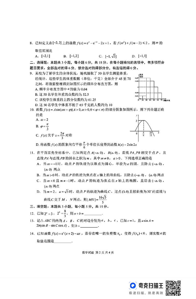 海口市2025届高三10月摸底考试_2024-2025高三（6-6月题库）_2024年11月试卷_1104海南省海口市2024-2025学年高三上学期10月摸底考试_海南省海口市2024-2025学年高三上学期10月摸底考试数学