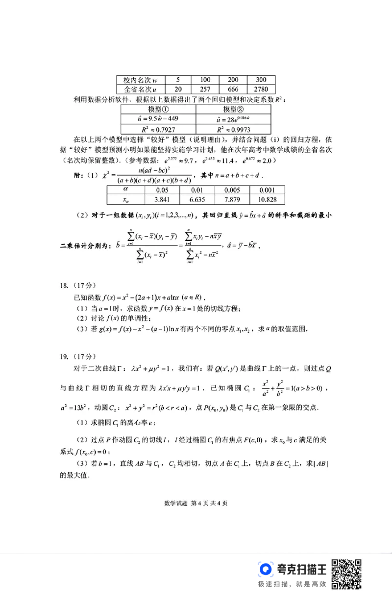 海口市2025届高三10月摸底考试_2024-2025高三（6-6月题库）_2024年11月试卷_1104海南省海口市2024-2025学年高三上学期10月摸底考试_海南省海口市2024-2025学年高三上学期10月摸底考试数学