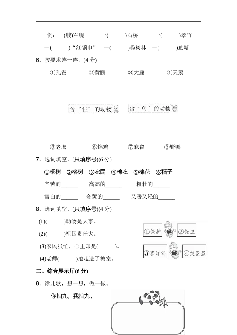 二年级语文上册试卷、练习单元测试卷第2单元第二单元达标测试卷+答案_小学1-6年级全部试卷_语文_二年级_3-7-1、小学二年级语文上册_3-7-1-2、练习题、作业、试题、试卷_通用