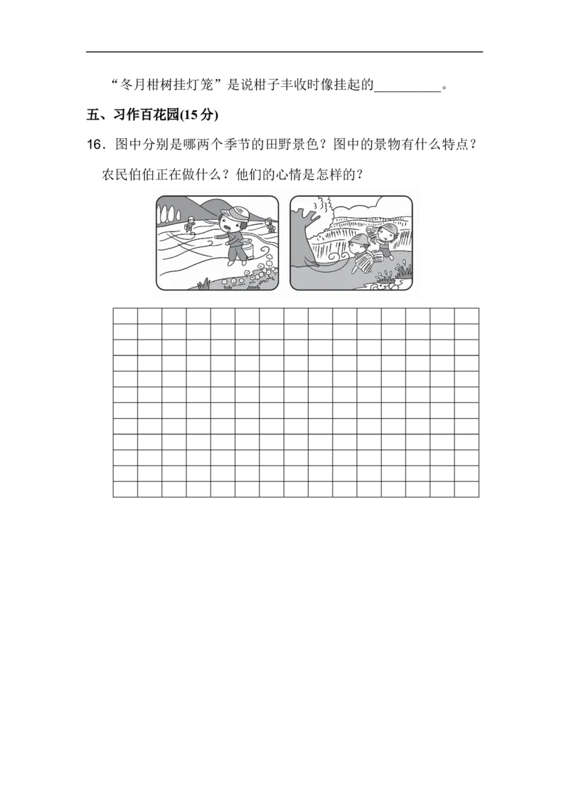 二年级语文上册试卷、练习单元测试卷第2单元第二单元达标测试卷+答案_小学1-6年级全部试卷_语文_二年级_3-7-1、小学二年级语文上册_3-7-1-2、练习题、作业、试题、试卷_通用