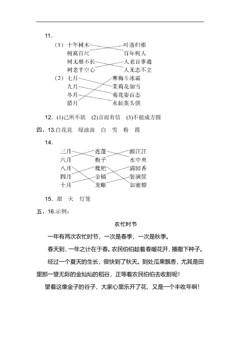 二年级语文上册试卷、练习单元测试卷第2单元第二单元达标测试卷+答案_小学1-6年级全部试卷_语文_二年级_3-7-1、小学二年级语文上册_3-7-1-2、练习题、作业、试题、试卷_通用